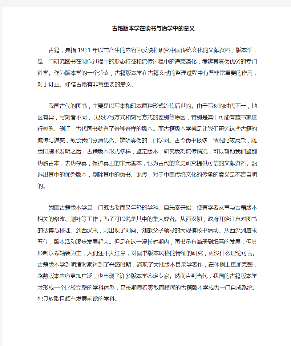 古籍版本学在读书和治学中的意义