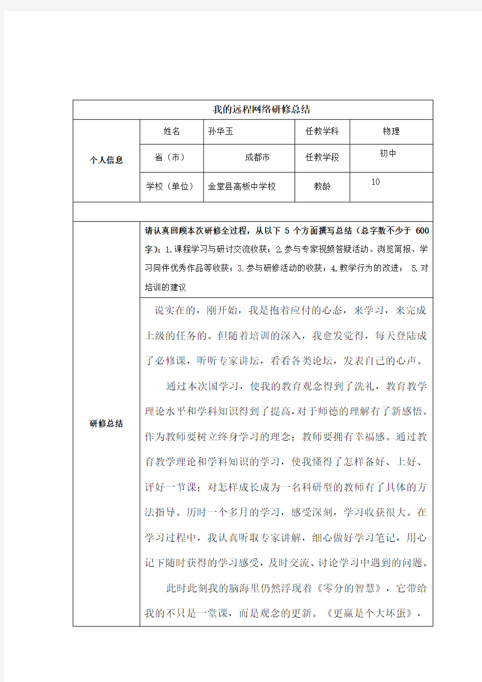 (国培物理)个人研修总结