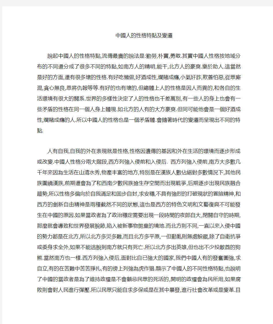 中国人的性格特点及变迁