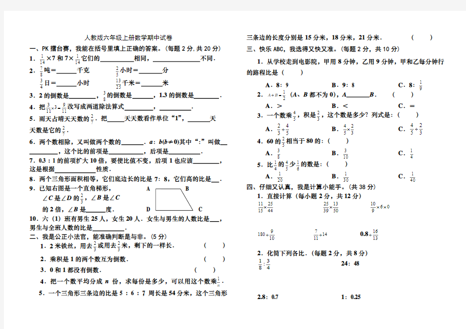 人教版小学六年级上册数学期中测试卷及答案