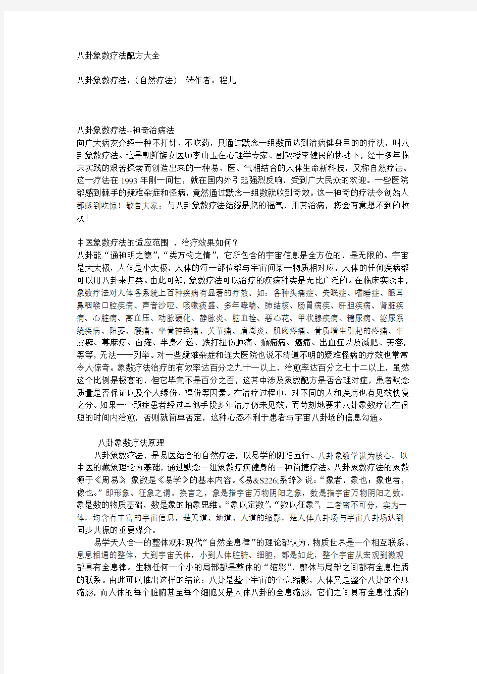 八卦象数疗法配方大全