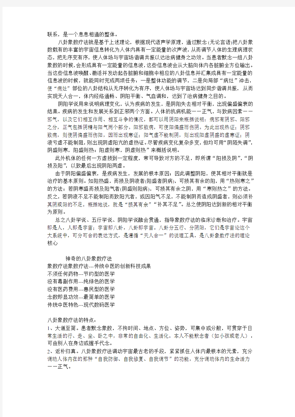 八卦象数疗法配方大全