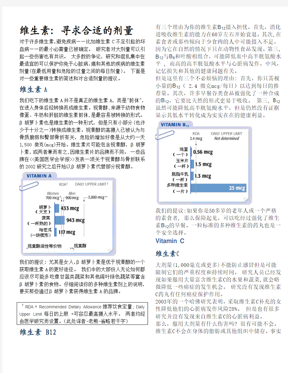 维生素：选择合适的剂量