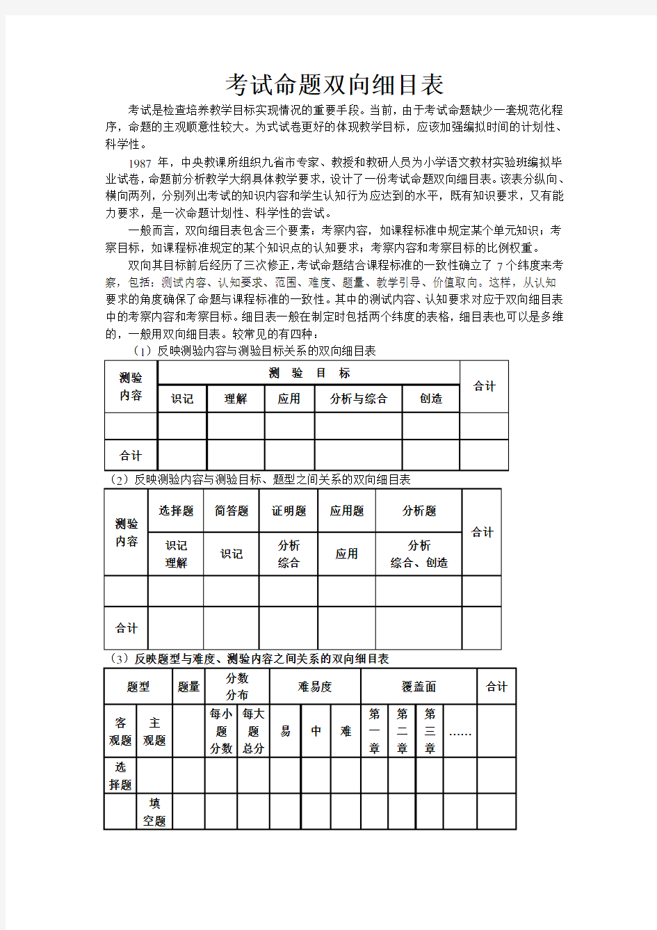 考试命题双向细目表