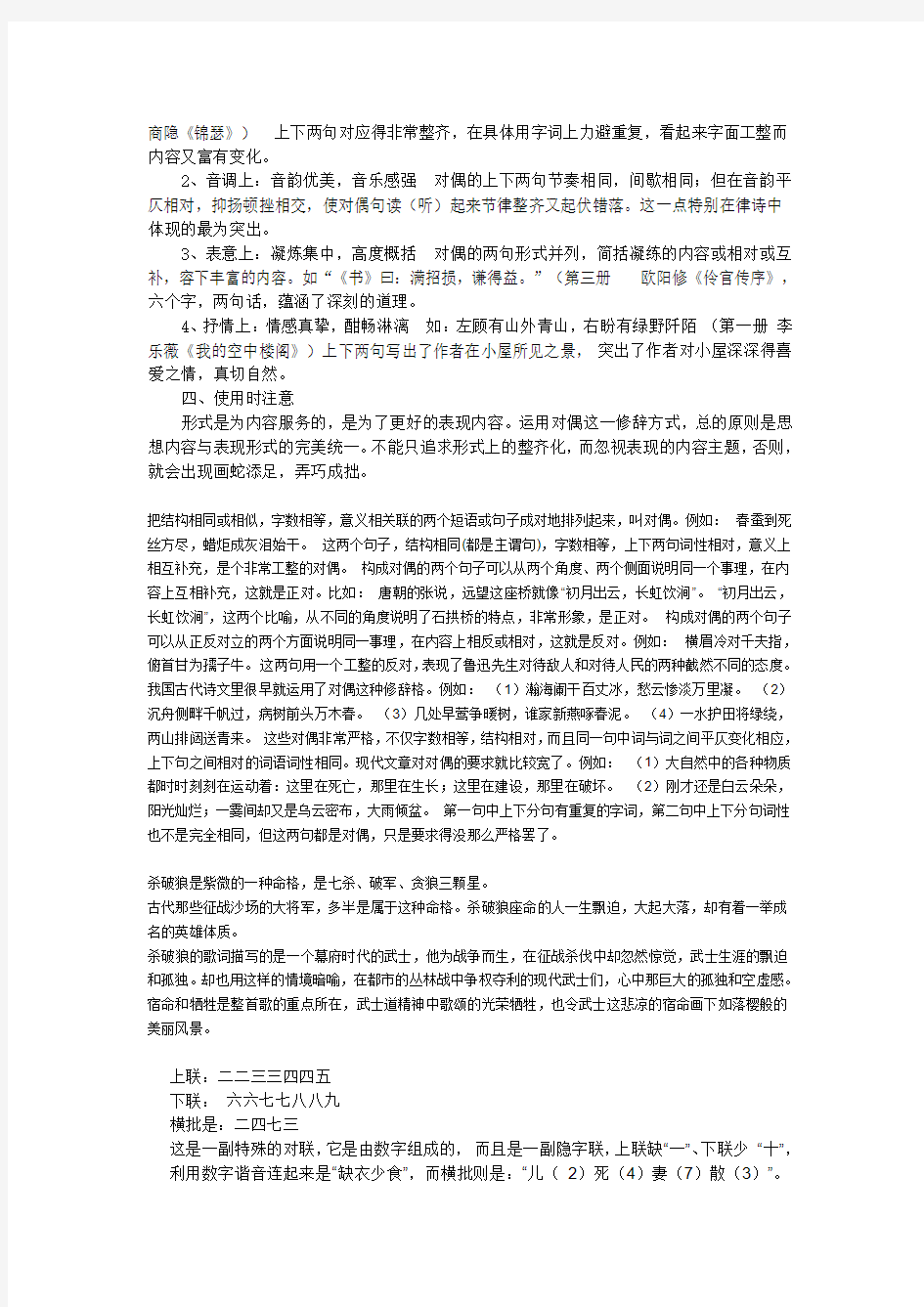 修辞学教案