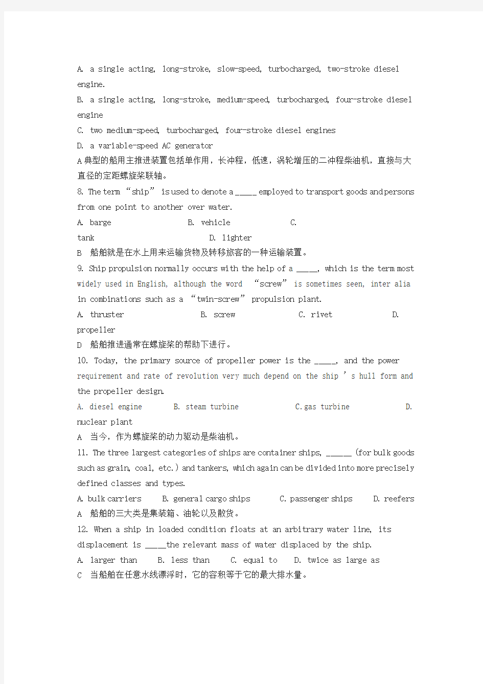 11规则大连海事最新轮机英语题库翻译1