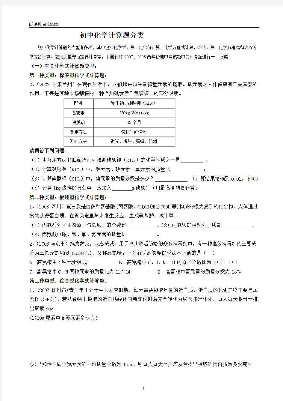 初中化学计算题分类-精简[1]