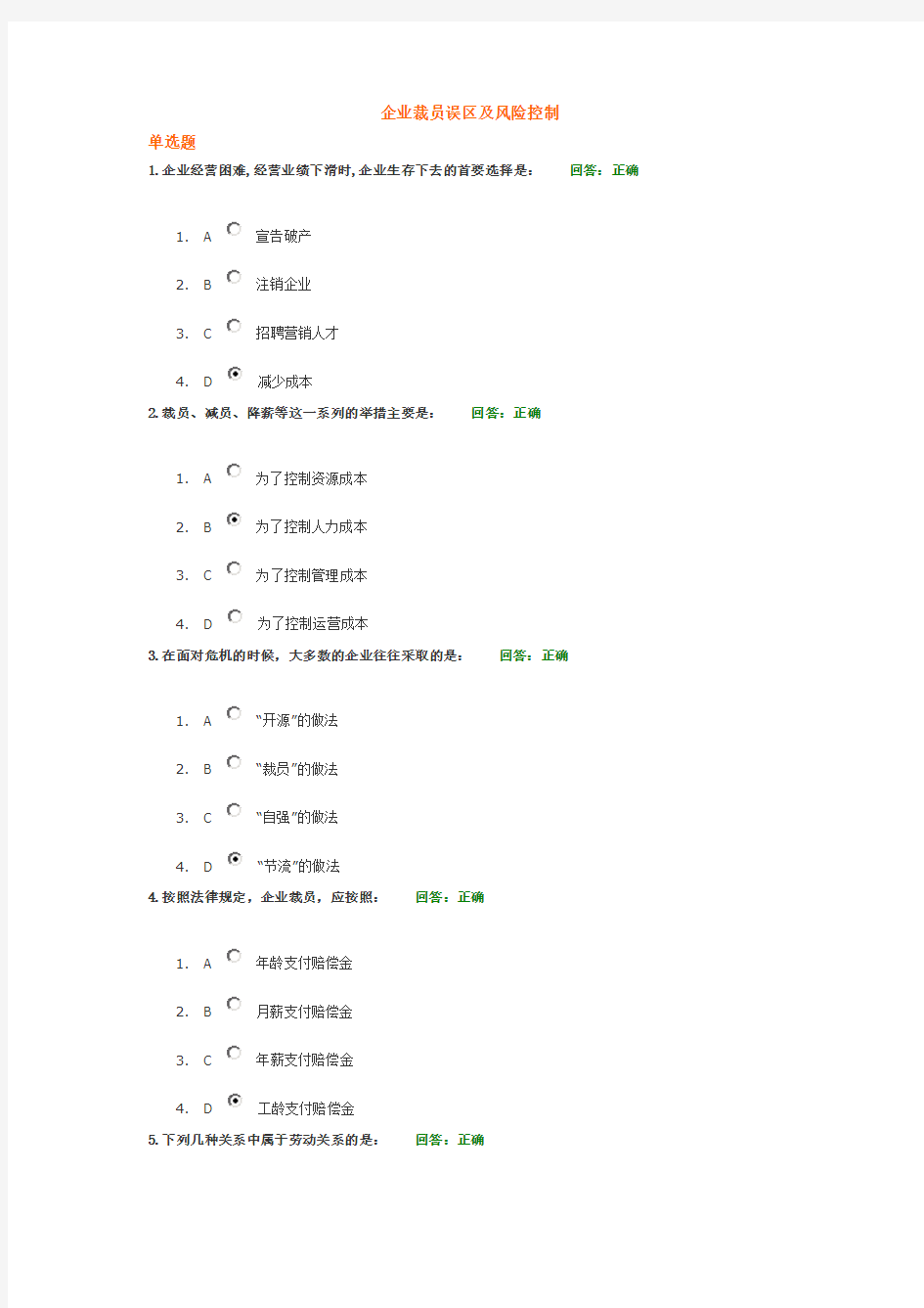 企业裁员误区及风险控制