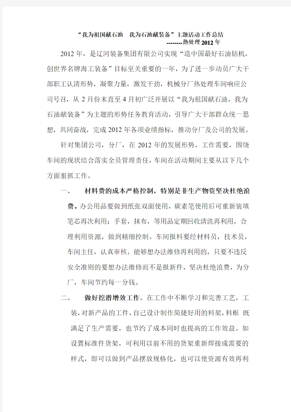 热处理车间主题活动工作总结