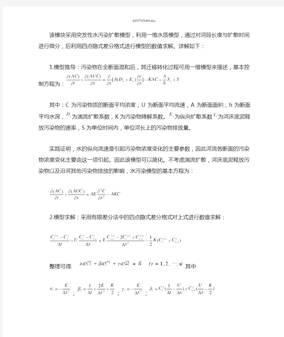 污染物扩散模型