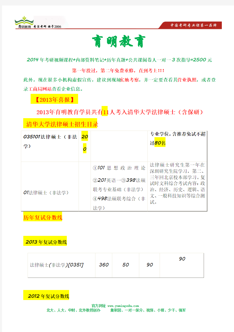 清华大学法硕(非法)各方向分析