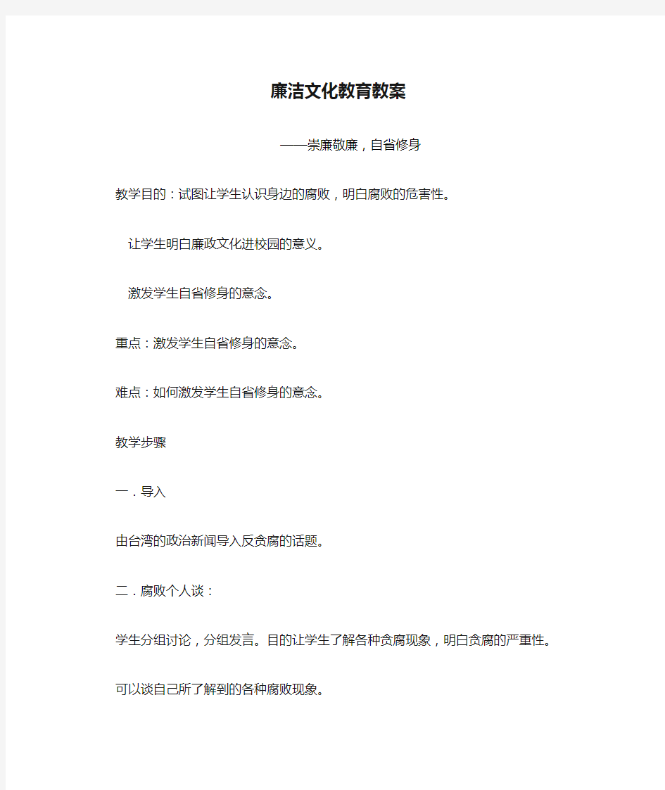 廉洁文化教育教案