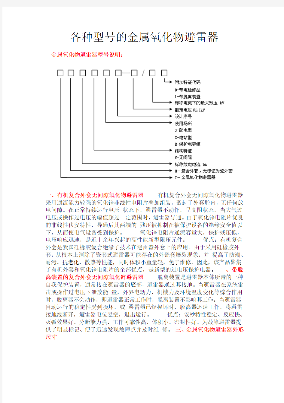 各种型号的金属氧化物避雷器