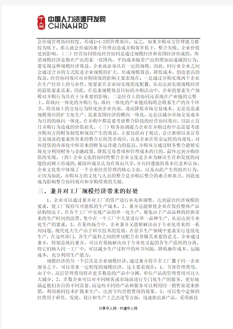 公司并购整合的绩效分析