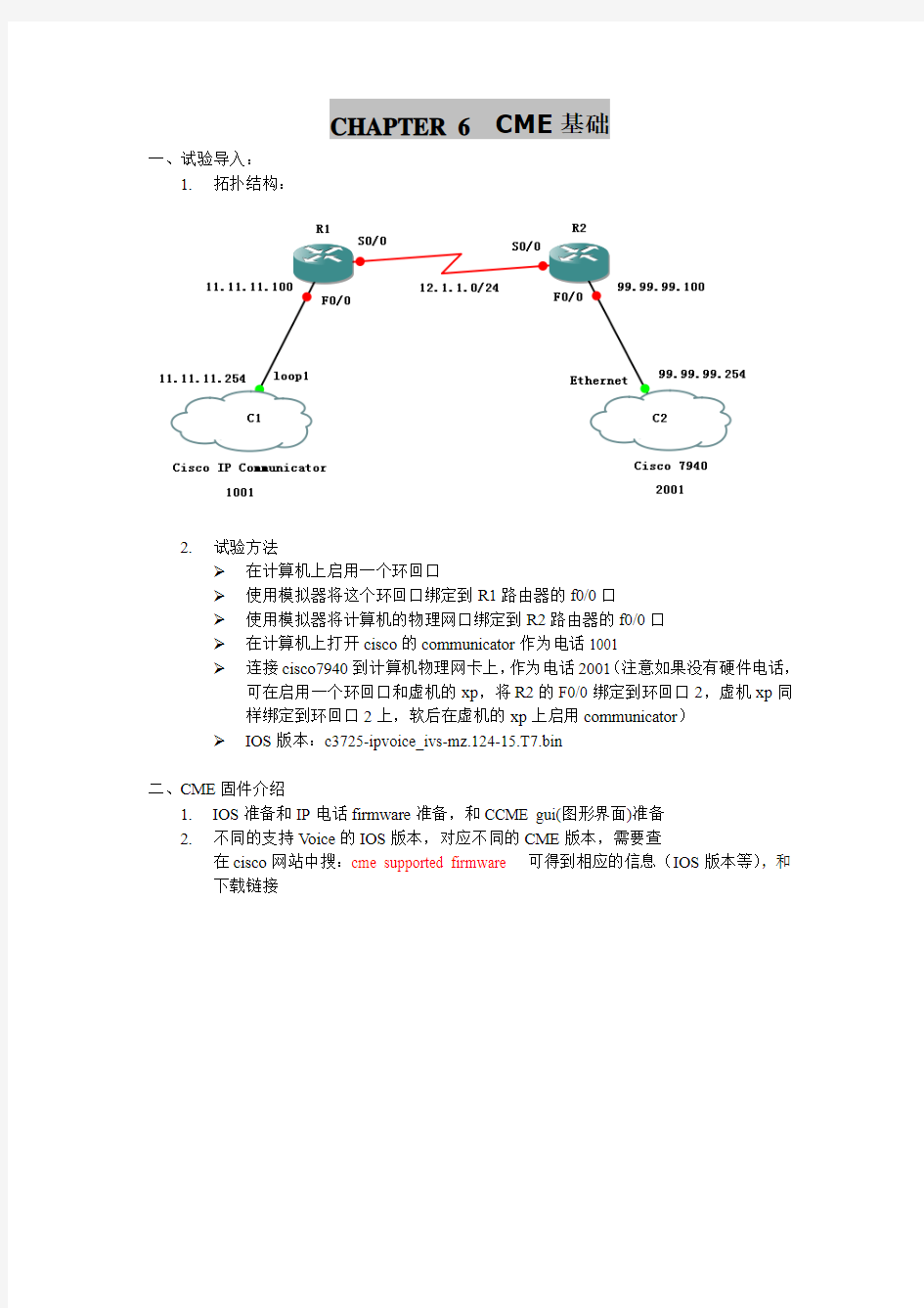 CME简单配置1