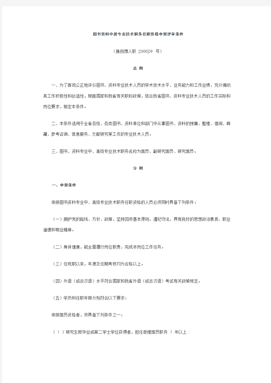 图书资料中级专业技术职务任职资格申报评审条件