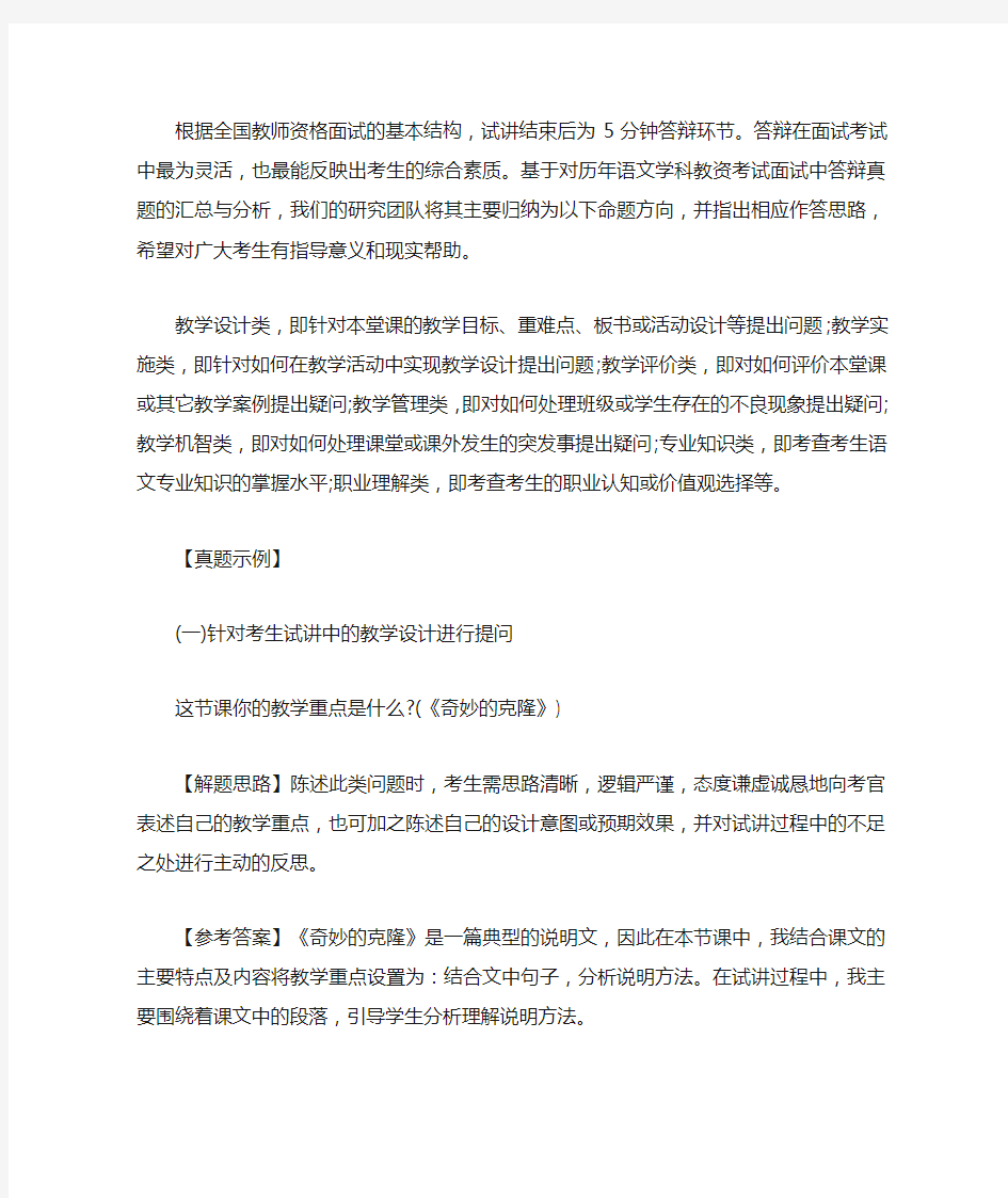 面试答辩与试讲