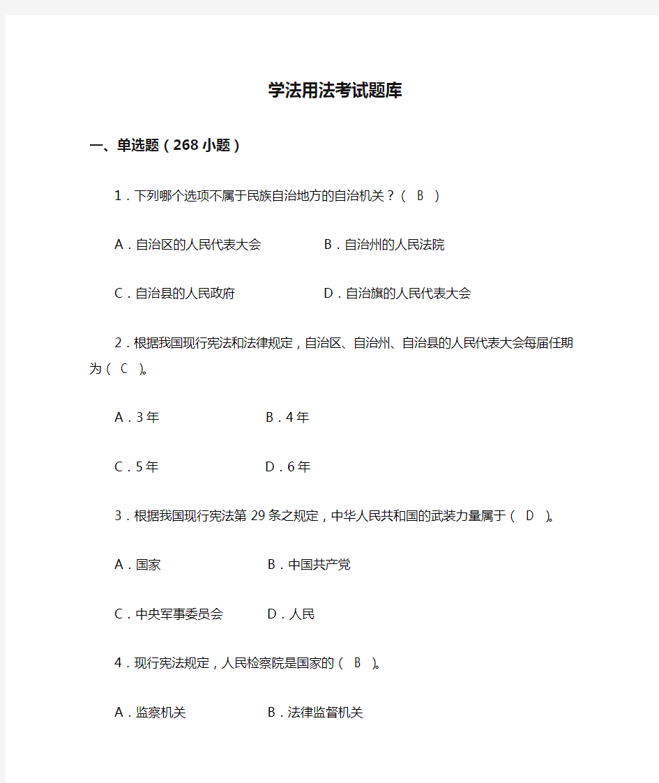 学法用法考试题库