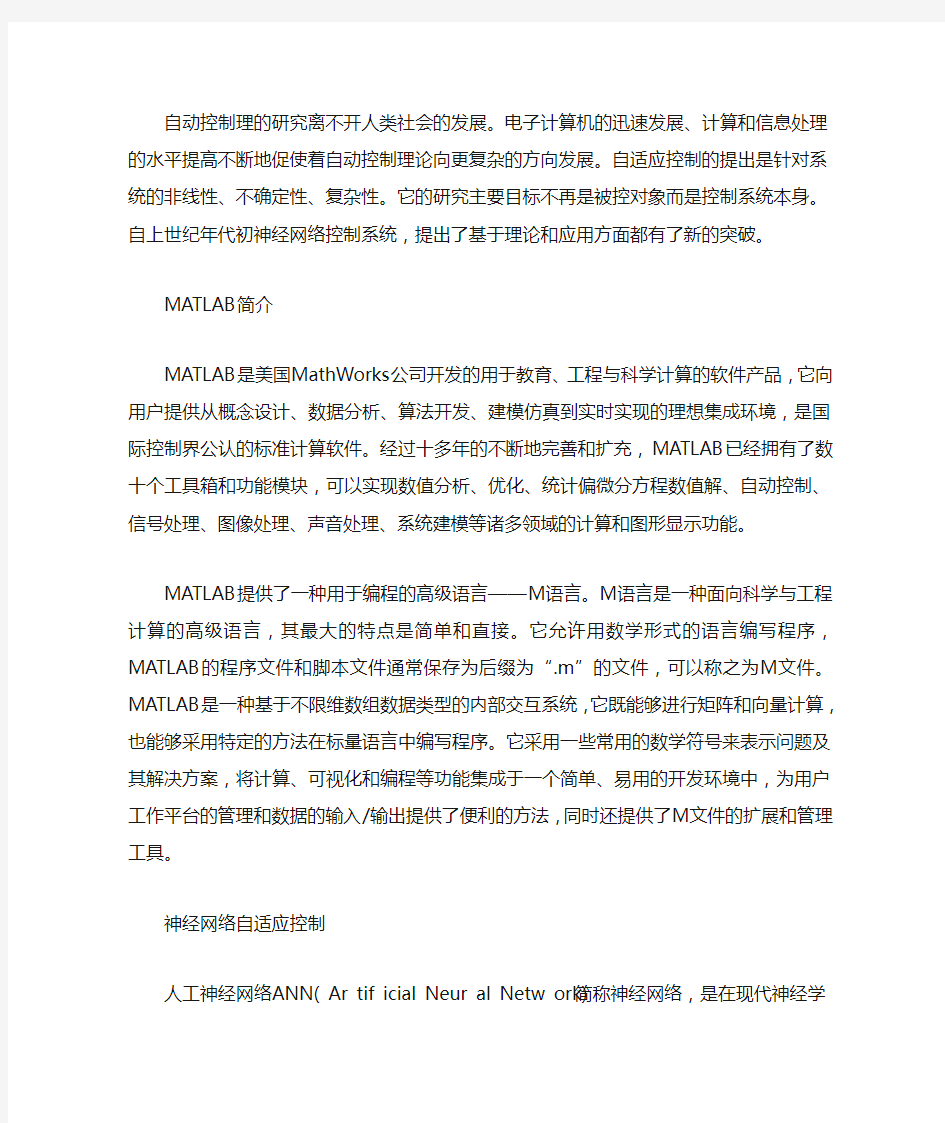 MATLAB和神经网络自适应控制