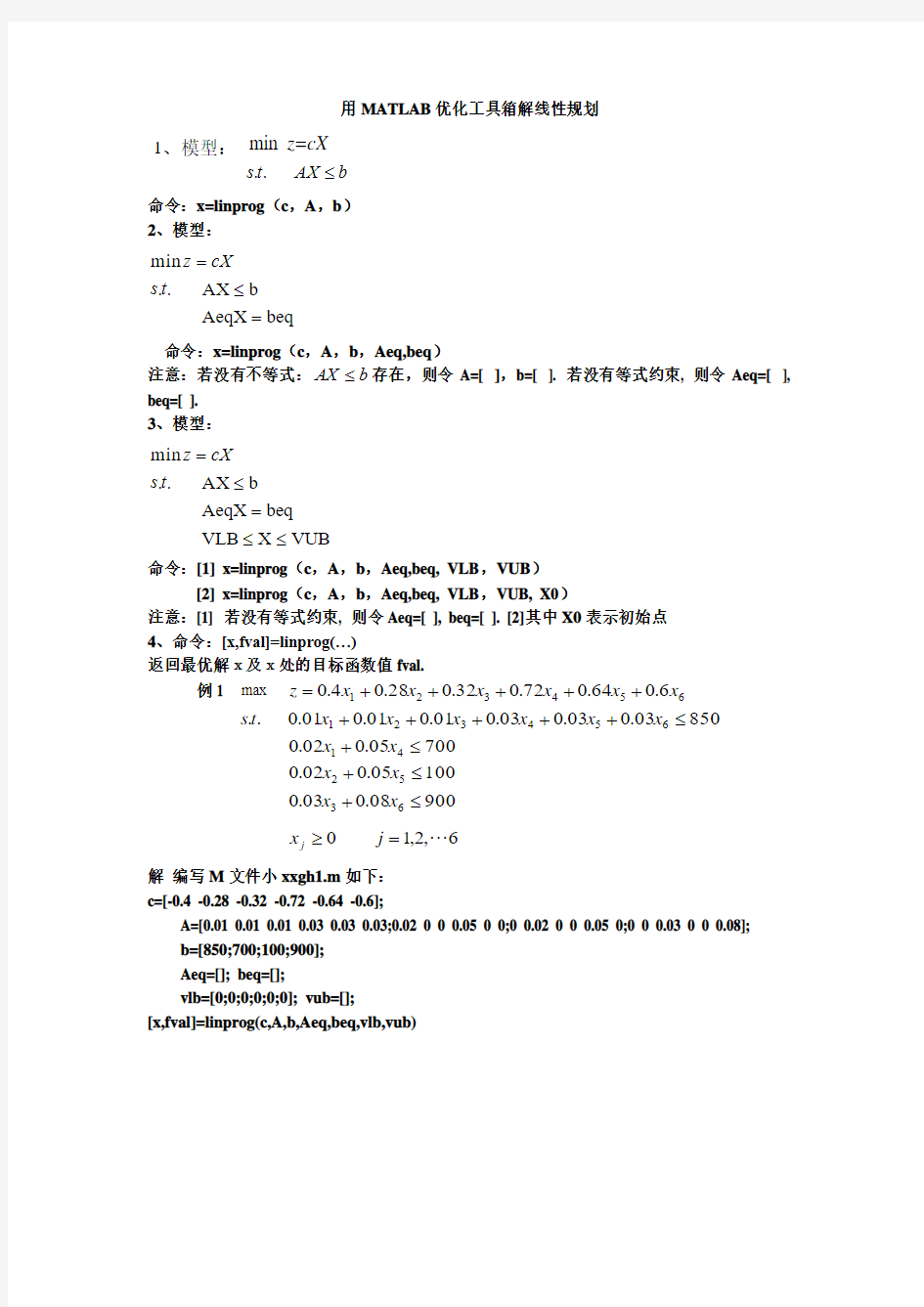 用MATLAB解线性规划