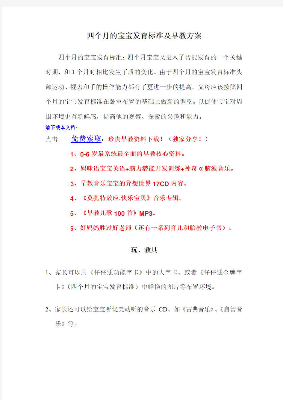 四个月的宝宝发育标准及早教方案