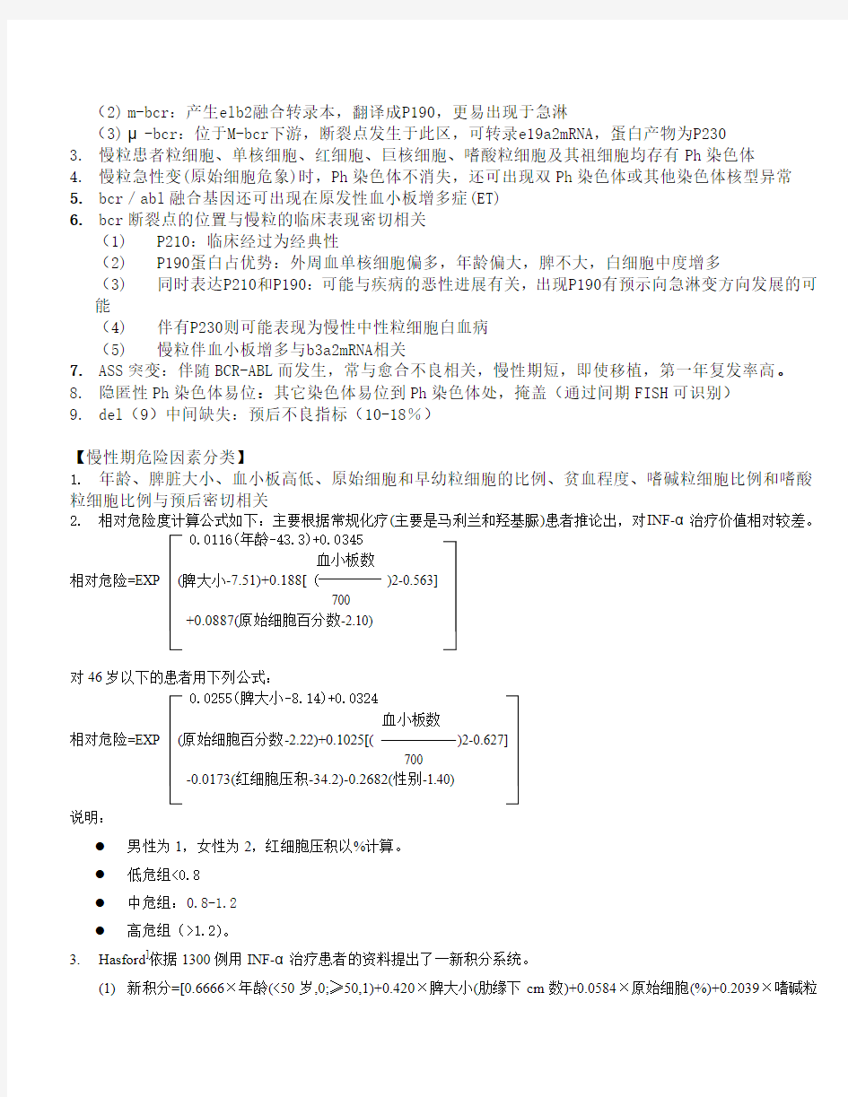 慢性粒细胞性白血病