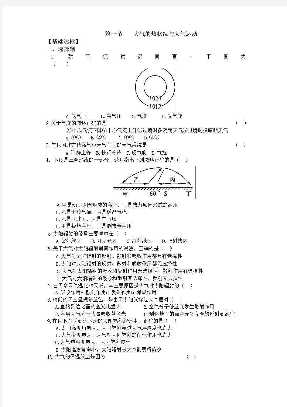 高一地理大气的热状况与大气运动练习题