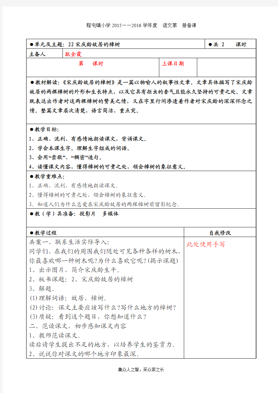 四年级下册22宋庆龄故居的樟树