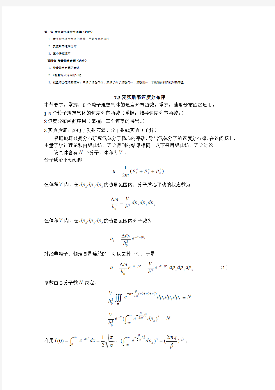 热统新教案第16次课