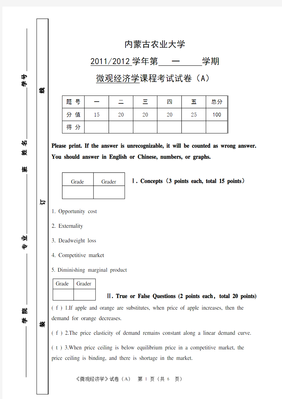 微观经济学(英文)试卷