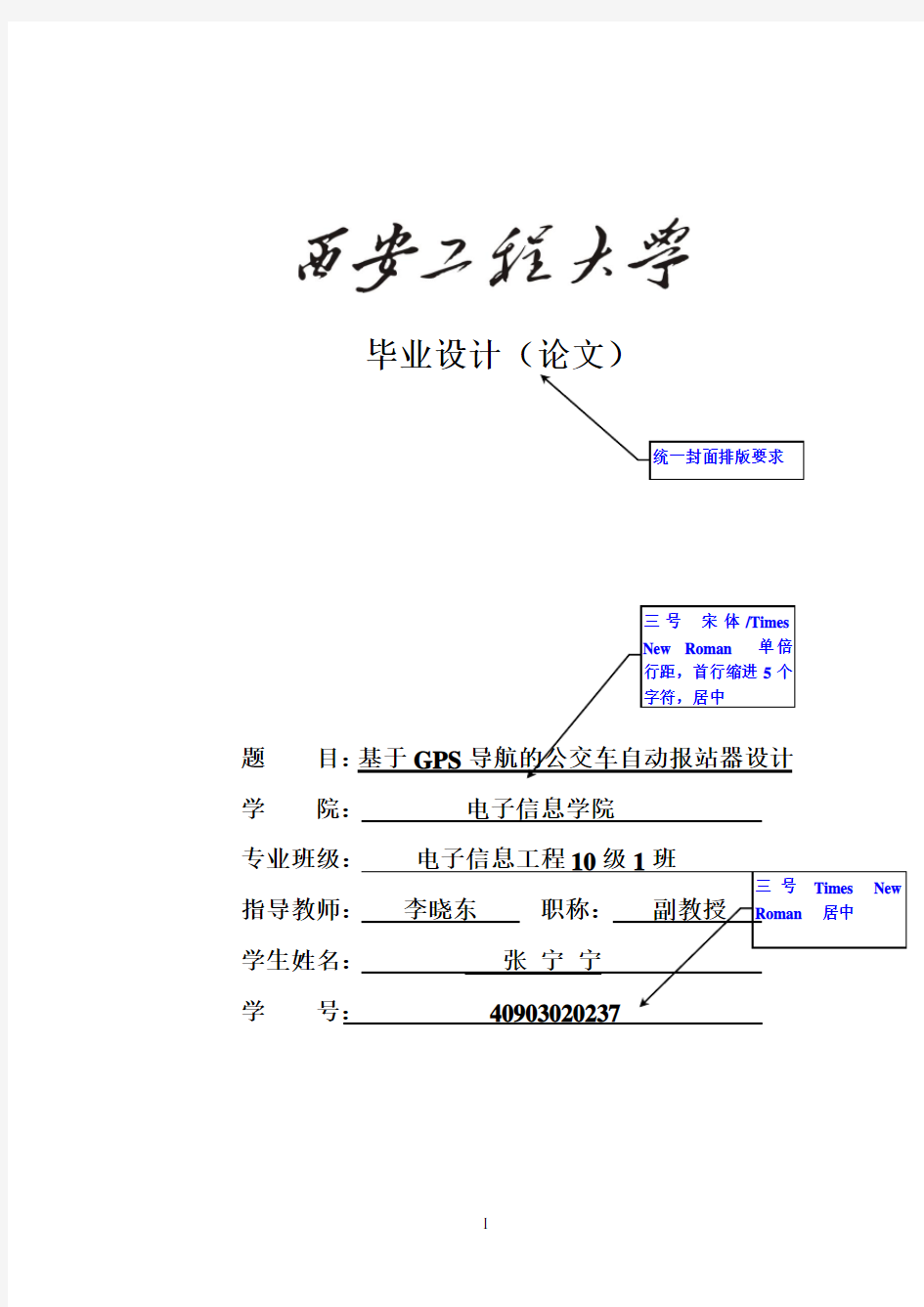 (李)西安工程大学毕业设计论文模板