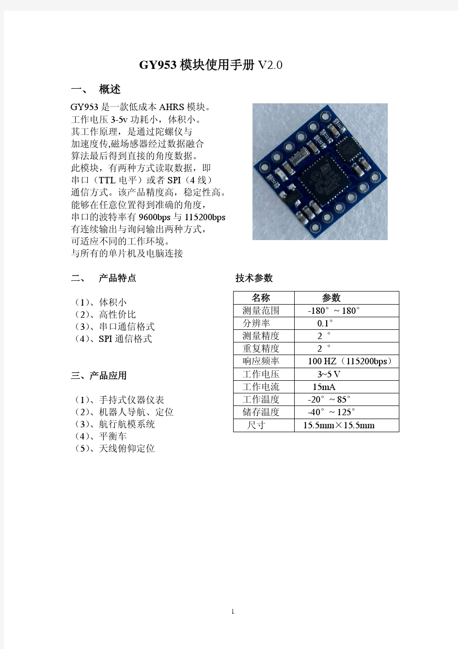 GY-953使用手册v2