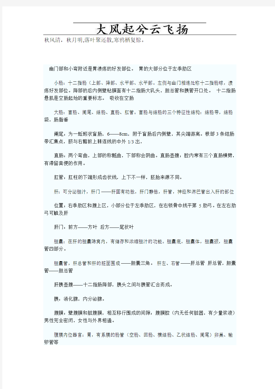 Pvjbtn成人高考专升本《医学综合》复习资料(二)