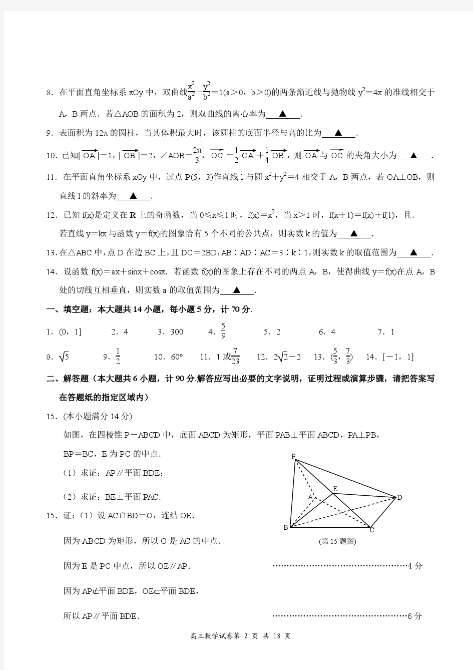 南京市2014届高三年级第二次模拟考试数学(详解稿)