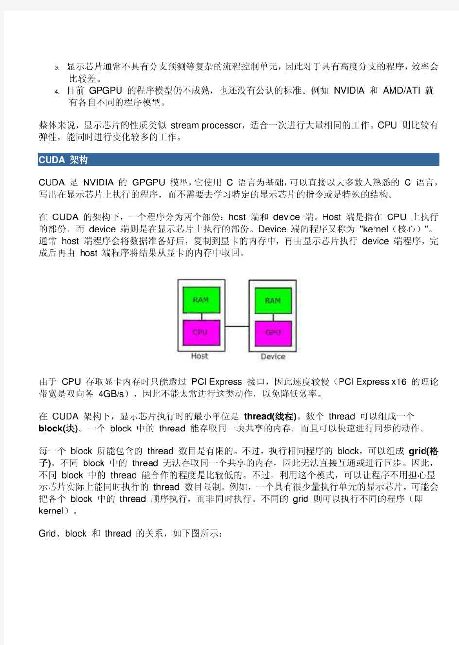 [GPU计算]深入浅出谈CUDA技术