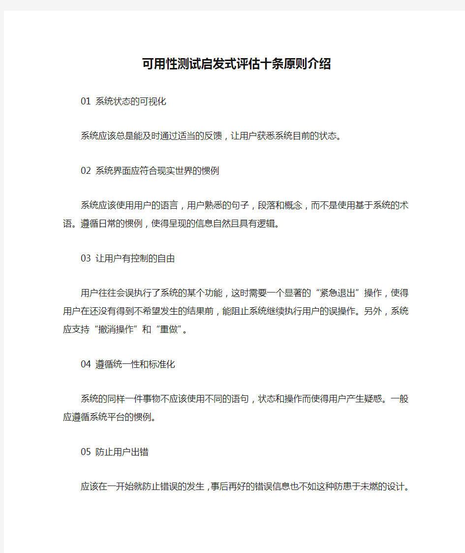 可用性测试启发式评估十条原则介绍