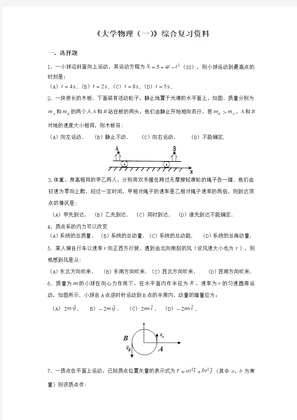 大学物理 中国石油大学总复习