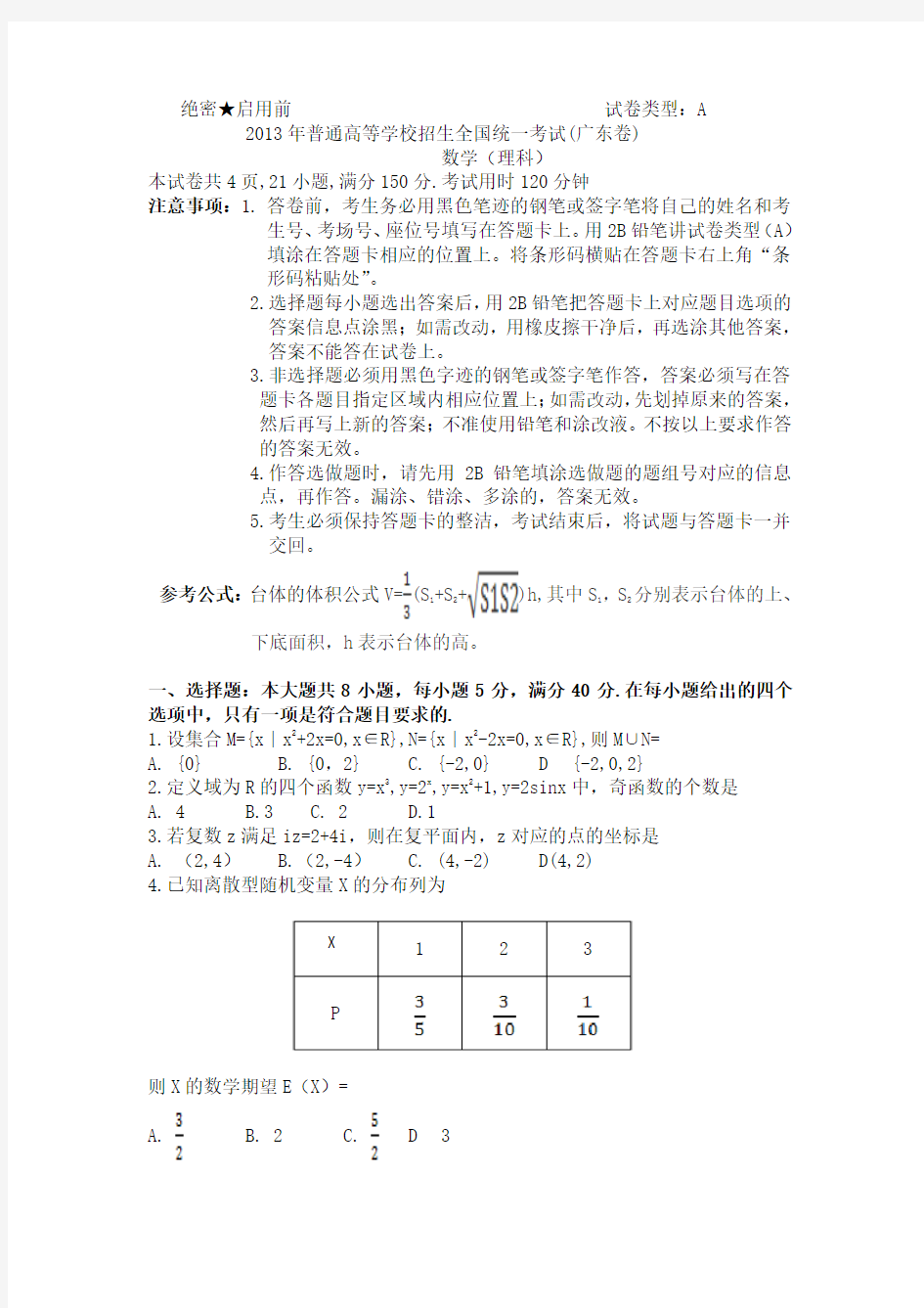 2013年高考真题——理科数学(广东卷)wor版