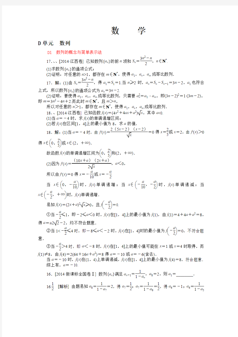 高三数学一轮复习 数列(解析版)