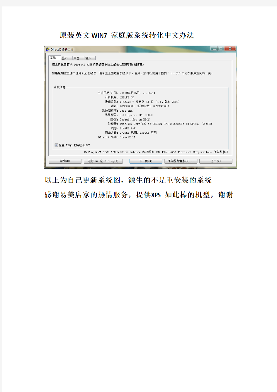 原装英文WIN7家庭版系统转化中文办法