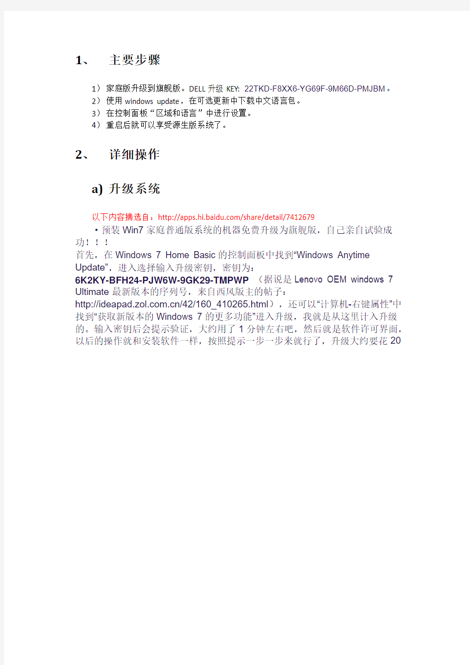 原装英文WIN7家庭版系统转化中文办法