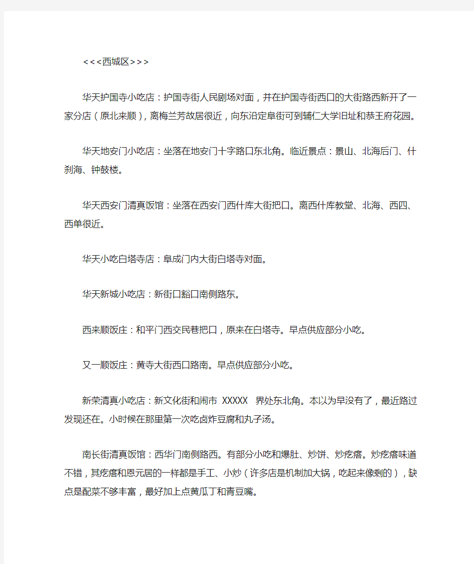 最全的北京小吃攻略