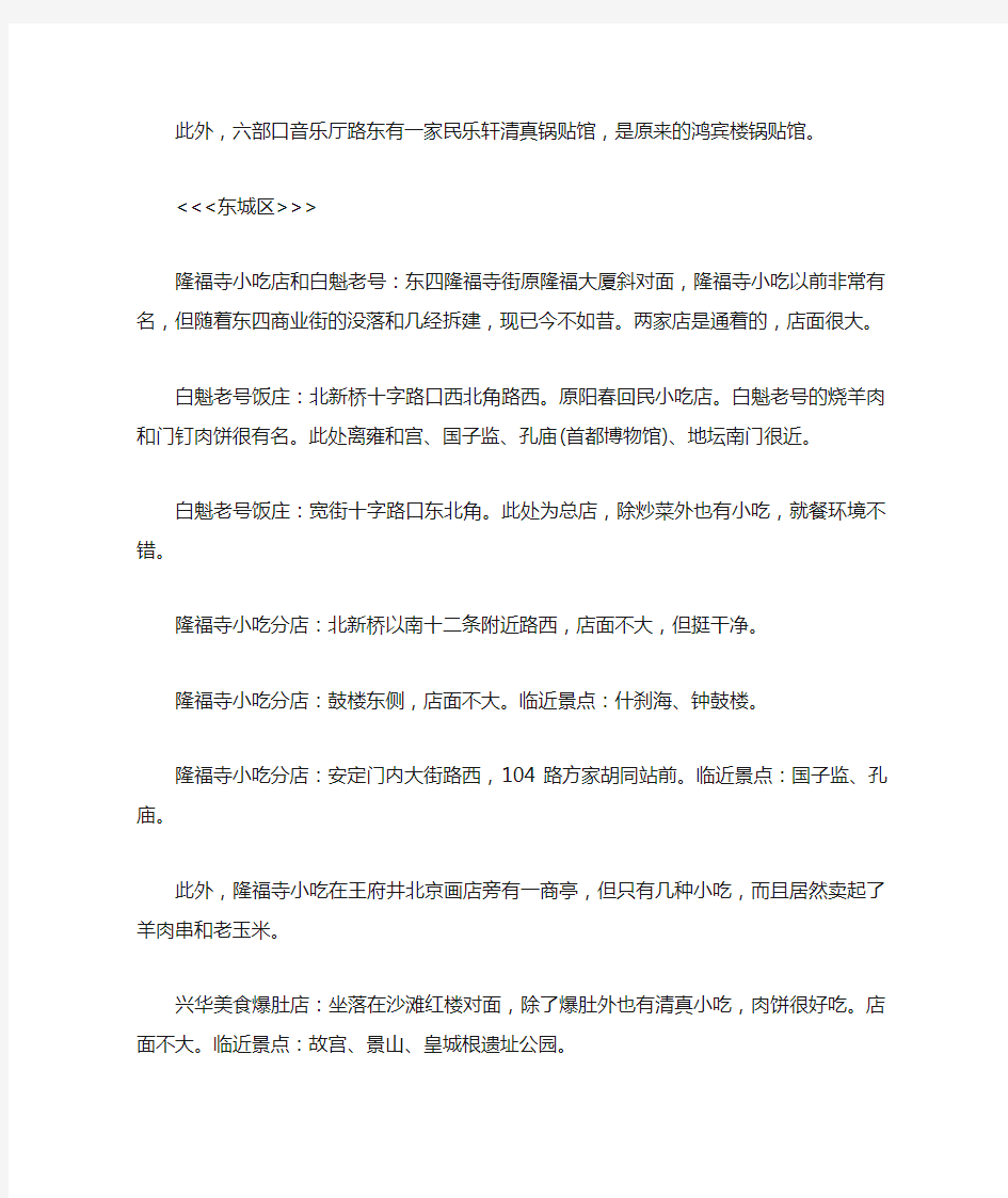 最全的北京小吃攻略