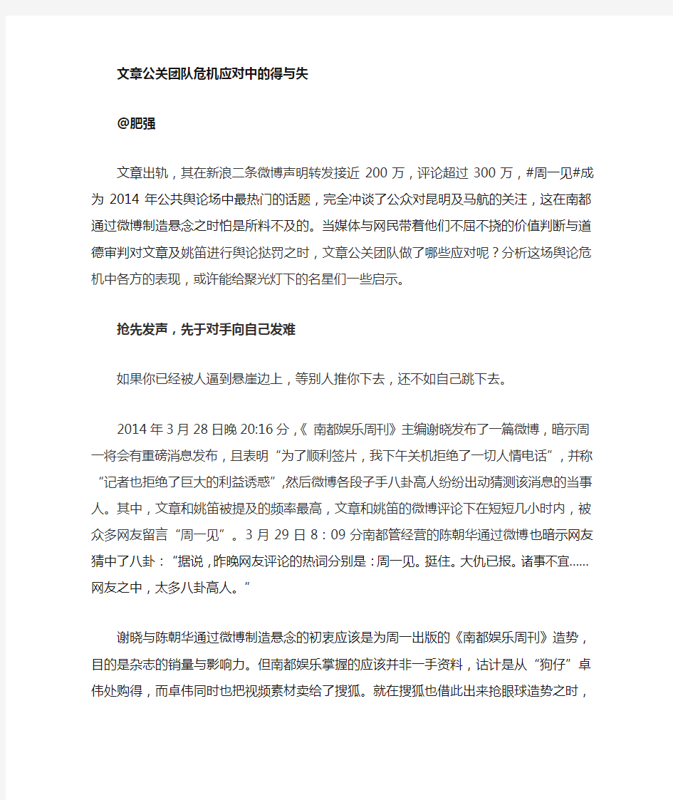 文章公关团队的得与失