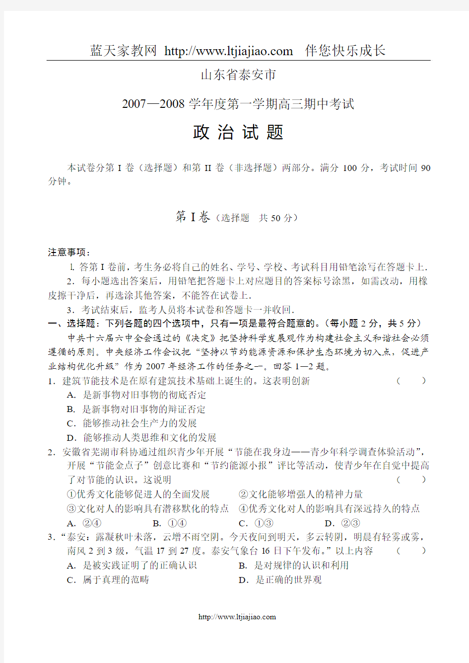 山东省泰安市2007—2008学年度第一学期高三期中考试