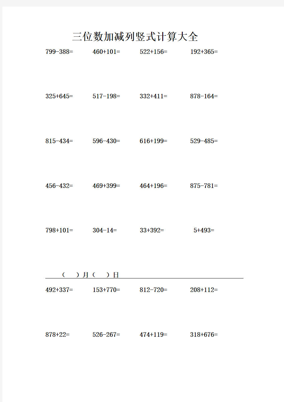 三位数加减列竖式计算大全