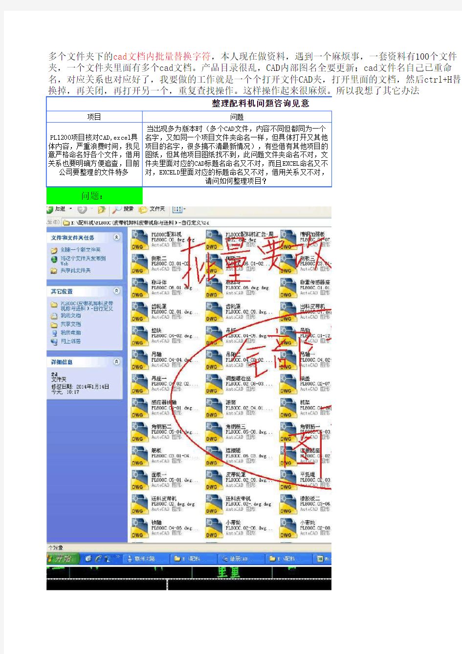 批量CAD文件内部多处文字批量替换办法