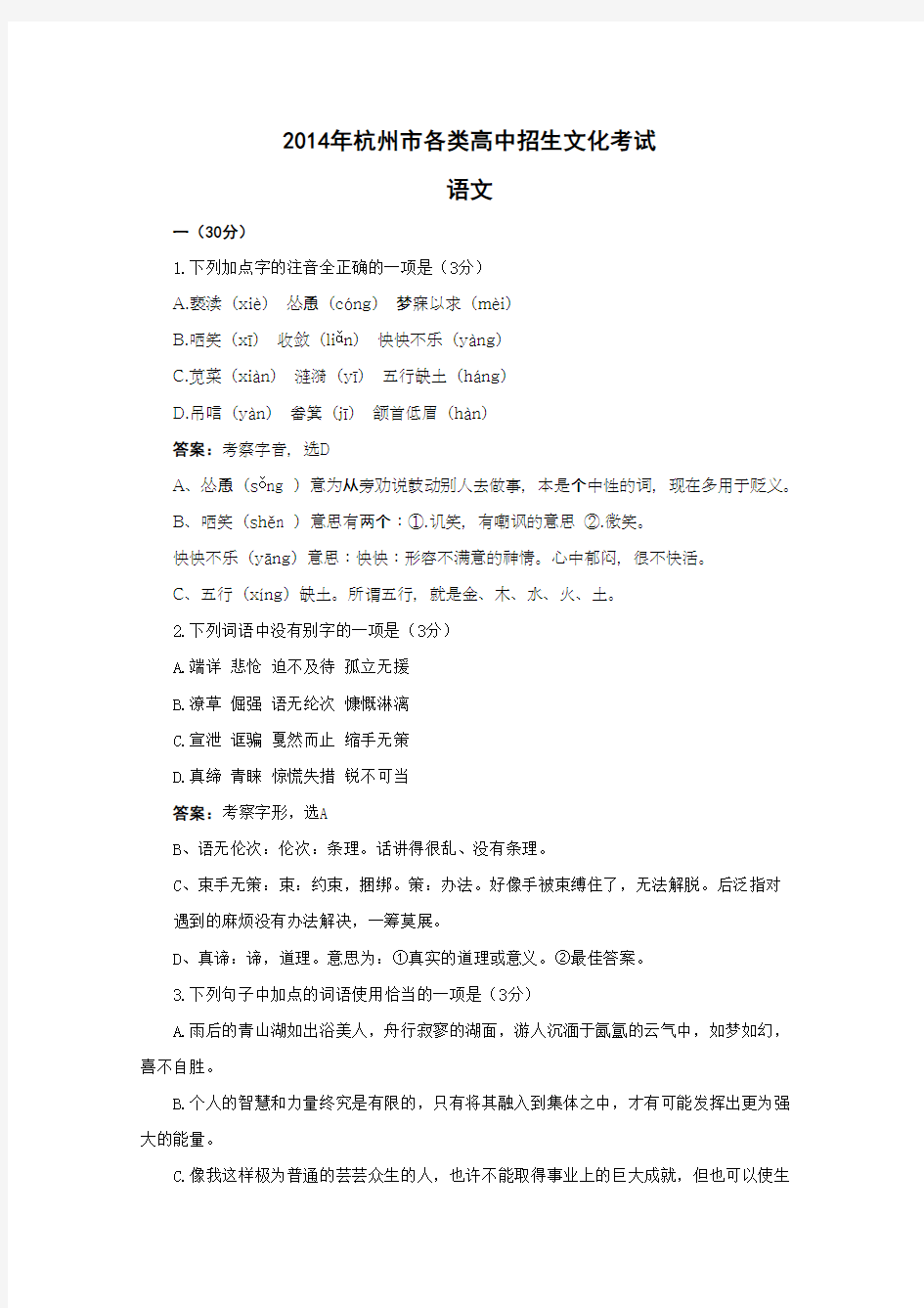 2014浙江杭州中考语文试题及答案