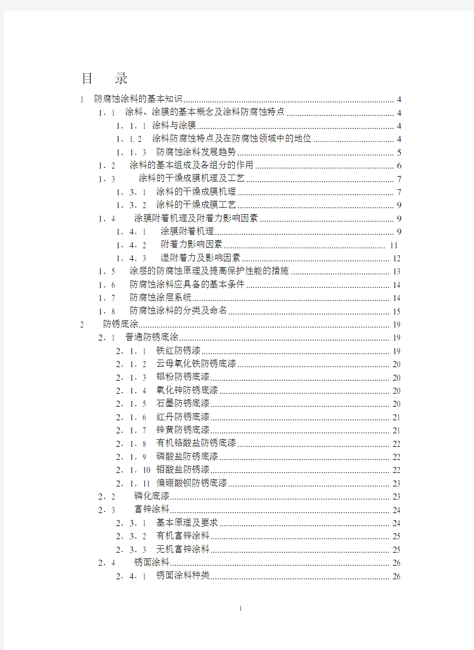 防腐涂料基础知识入门