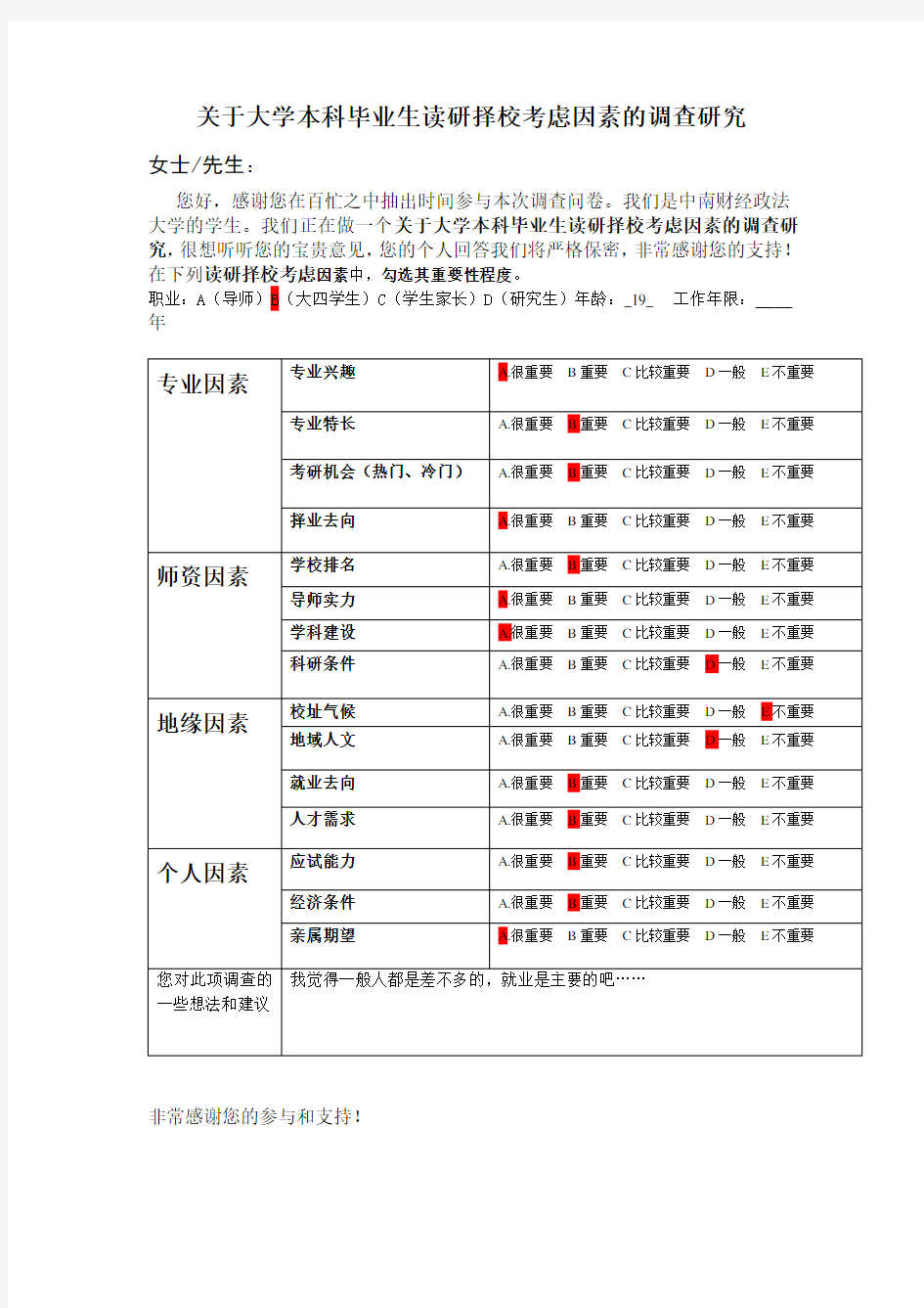 德尔菲法专家调查问卷(1)